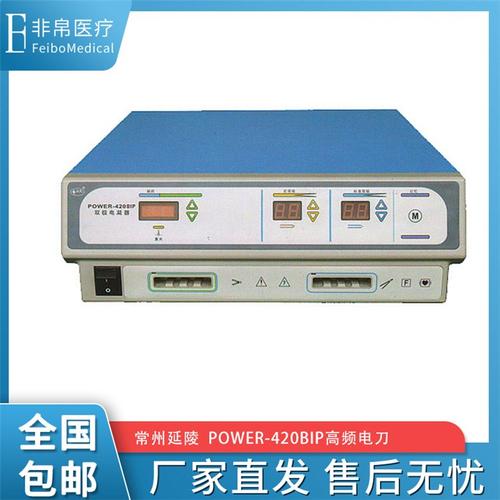 延陵 高频电刀 power-420bip 双极电刀