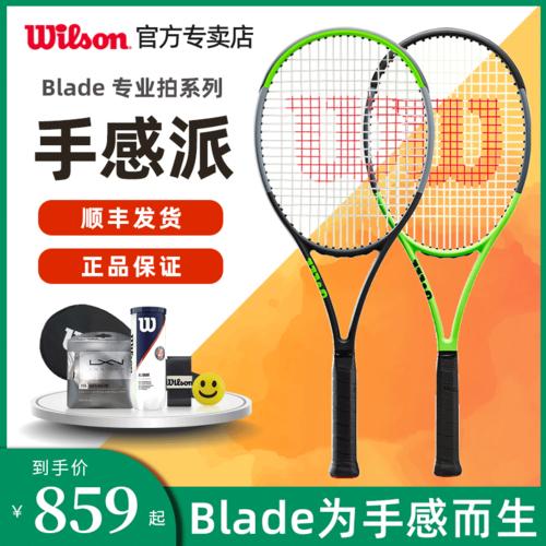 wilson威尔胜blade98网球拍专业拍男女威尔逊单人全碳素纤维套装