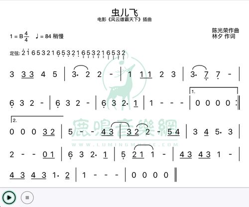 虫儿飞b调简单版古筝简谱