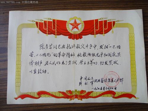 75年立功奖状