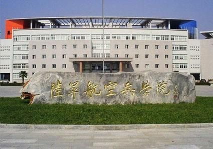3,陆军航空兵学院