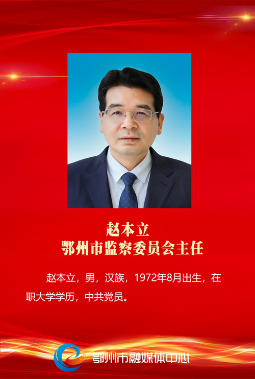 陈旗当选为鄂州市中级人民法院院长,闫利国当选为鄂州市人民检察院
