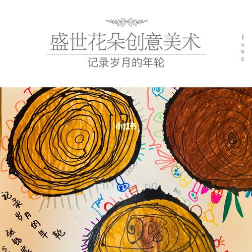 儿童画初级:记录岁月的年轮_儿童画_春天去哪玩_水彩笔_素材_创意美术