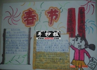 节日烟花研究的封皮手抄报 节日手抄报