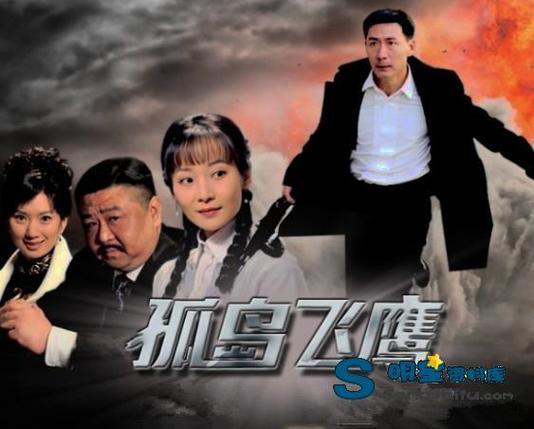 孤岛猎鹰海报,孤岛飞鹰海报,孤岛猎鹰高清海报是由明星资料库网站的