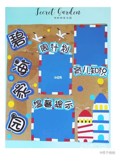 海洋风 来源幼师口袋_幼师_环创_开学_海洋风环创_教育_学前教育