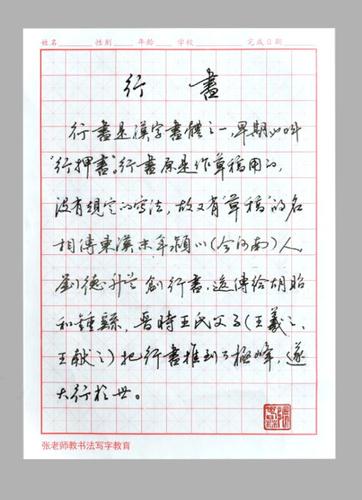 张春林老师 书法作品欣赏