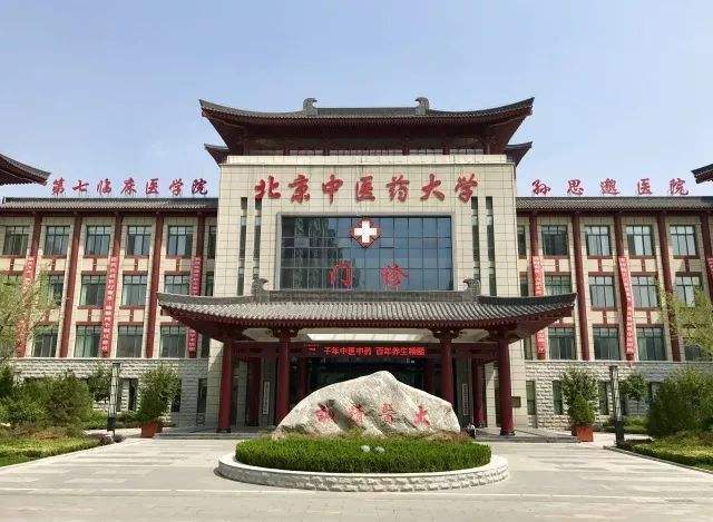北京中医药大学2019年全国中学生中医药兴趣夏令营招生简章