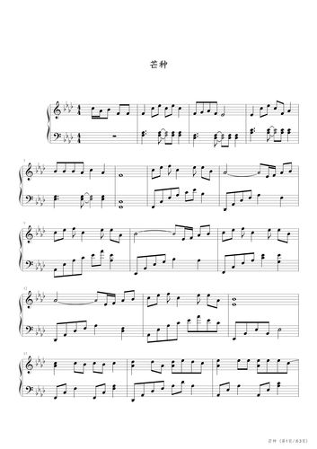 芒种(原调)_赵方婧_a调_流行钢琴谱五线谱独奏谱_钢琴谱|钢琴五线谱