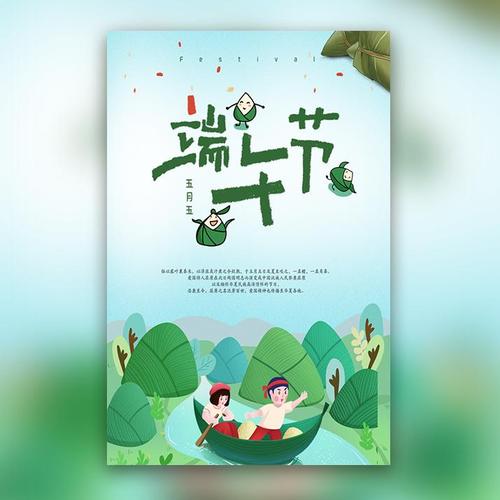 端午节活动促销宣传 零售商场