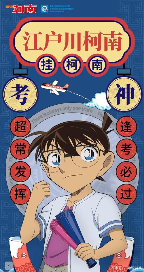 第五人格:挂柯南挂科难,柯南发布助考海报,祝考生不负