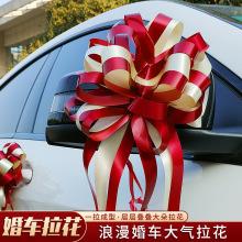 婚车副车装饰拉花彩带结婚花车布置丝带婚礼车队蝴蝶结婚房彩条