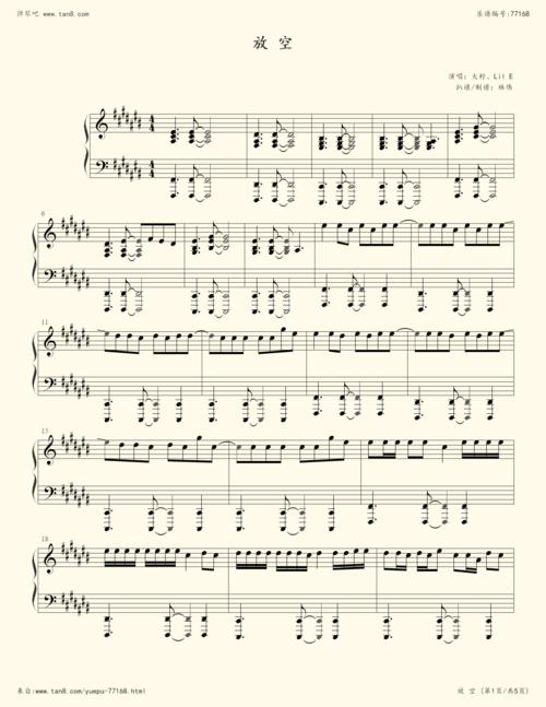 钢琴谱放空