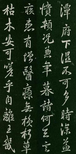 褚遂良行书作品,你见过吗?