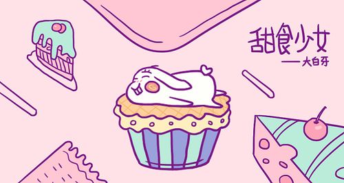 甜食少女大白牙微信表情包第一弹