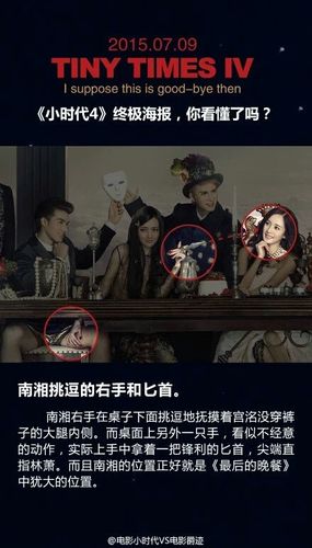 小时代四这张海报所有人物解析和含义