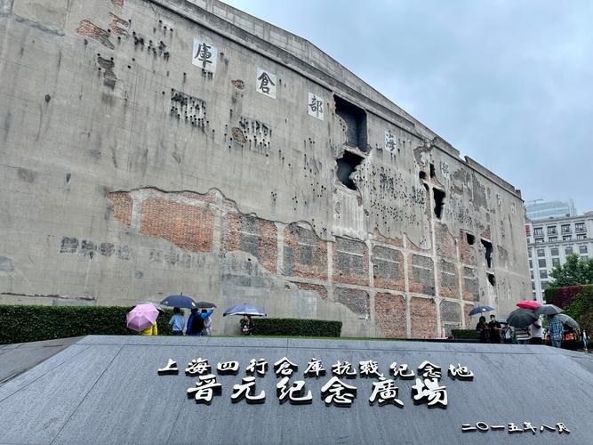 上海四行仓库