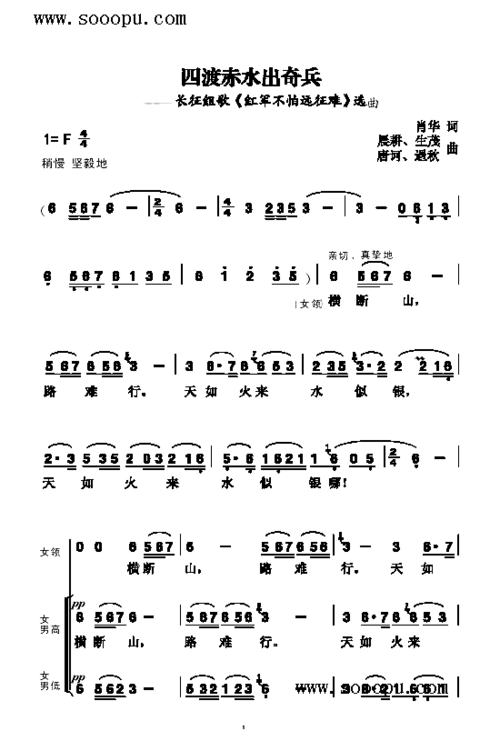 四渡赤水出奇兵歌曲类简谱