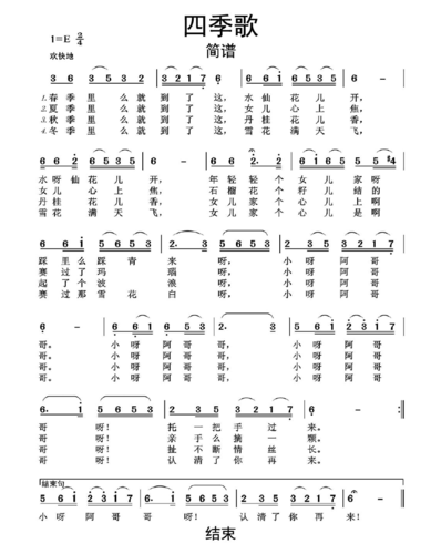 四季歌简谱乐谱