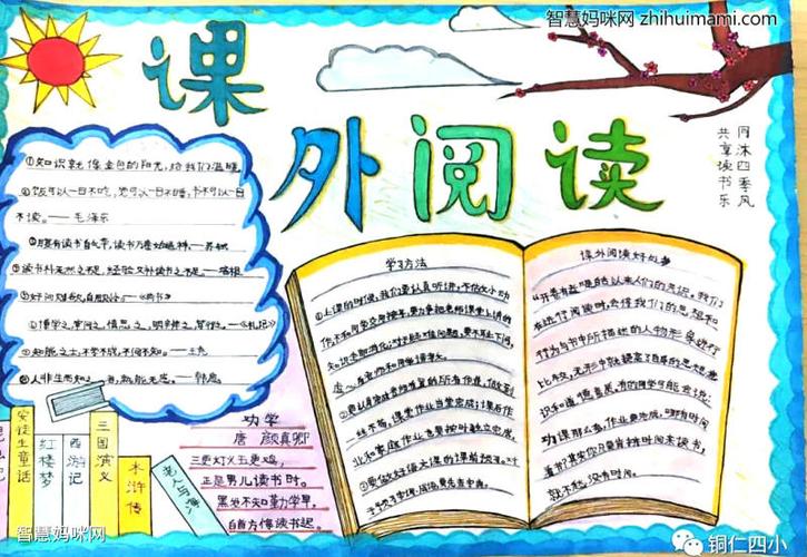 我爱读书手抄报简单又漂亮