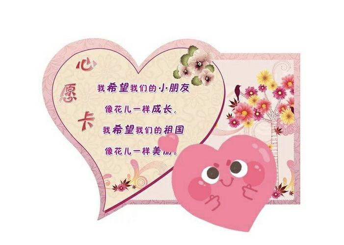 "许心愿 盼新年"暨南街道王家井幼儿园中一班新年活动 写美篇 在孩子