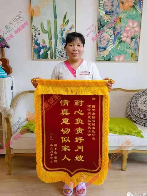 尊贵客户周女士,为西安燕子月嫂张化侠送来锦旗"耐心负责好月嫂,情真