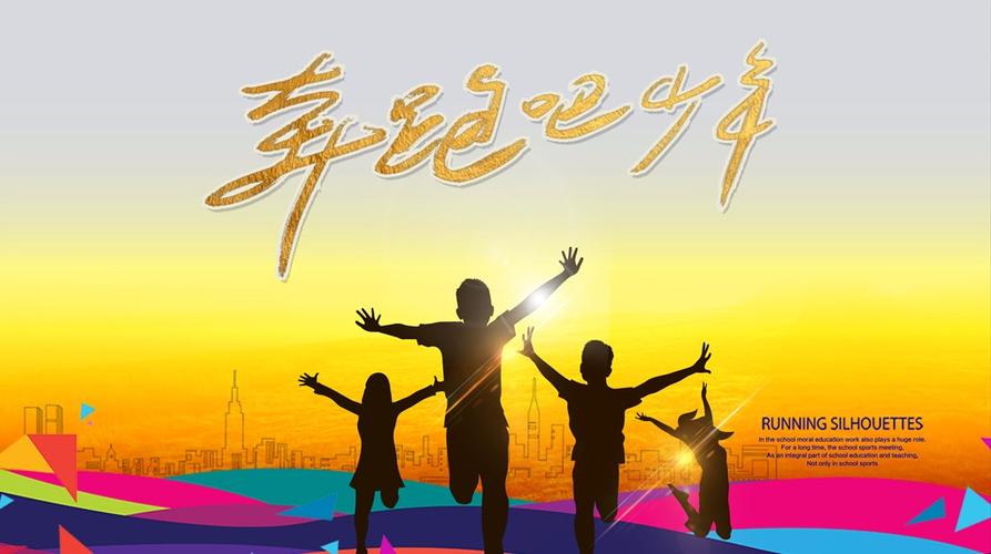 奔跑吧!追梦少年——雷锋小学2019年春季运动会圆满召开