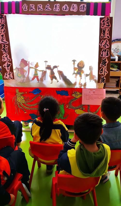 金贝贝幼儿园的皮影剧场