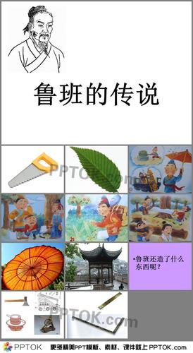 幼儿园大班综合《鲁班的故事》ppt