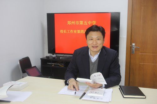 郑州市第五中学校长工作室主持人,校长张天佑与参会领导一起讨论学区