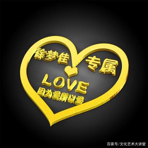 金属立体姓氏头像,情侣头像,炫彩发光字,爱意满满