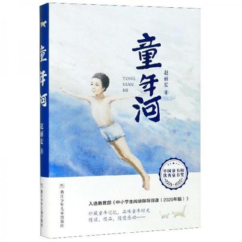 《童年河》低价购书_赵丽宏 著_童书_孔网