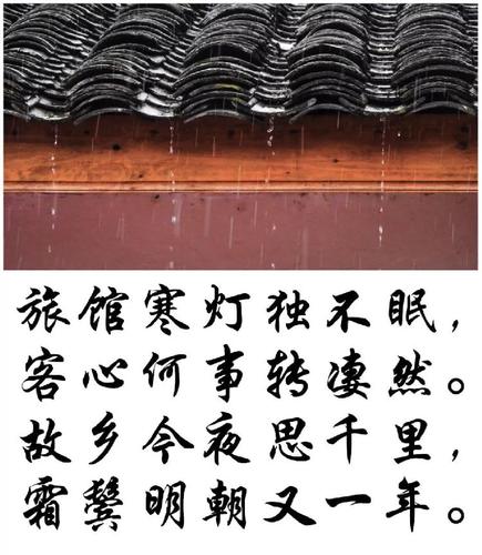 出自唐代高适的《除夜作》