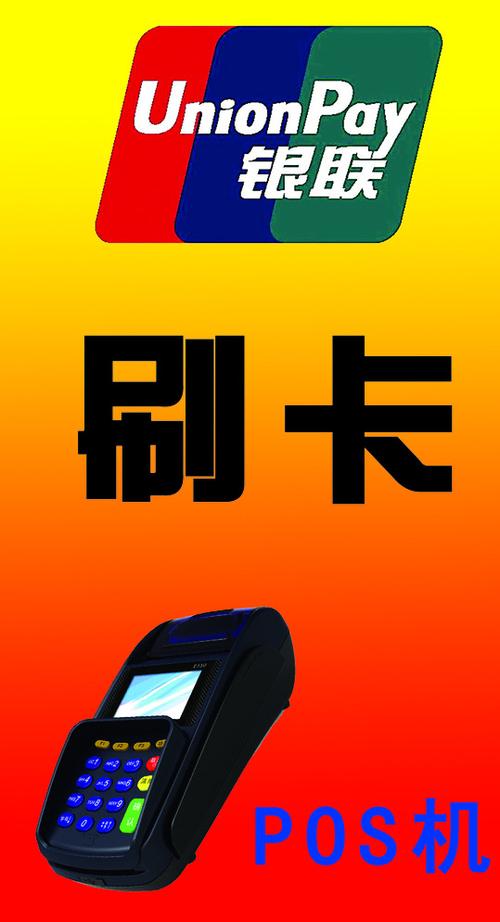 pos机刷卡图片