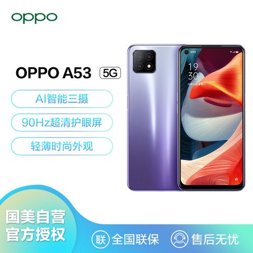 oppoa53流光紫图片,oppoa53图片手机图片 oppo a53 双模5g 轻薄时尚外观 90hz超清护眼屏 ai智能三摄拍照视频