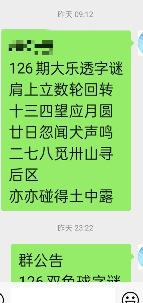 126期大乐透双色球字谜