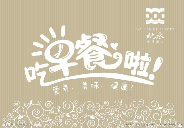 吃早餐啦图片