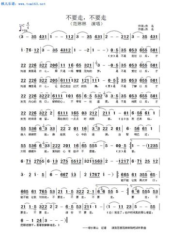 不要走,不要走 简谱 歌谱—范琳琳