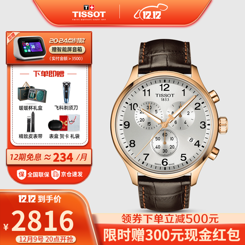 1853手表价格图片 价位,1853手表价格图片 型号 【圣诞节礼物】天梭(tissot)瑞士1853手表 新款速驰系列计时码腕表