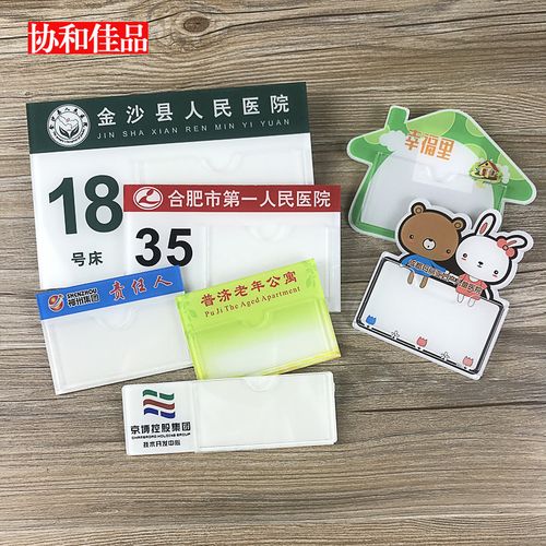宿舍护理病人床头床位养老院头牌登记卡