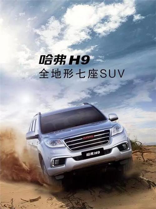年底冲量,哈弗h9 三重豪礼等你拿