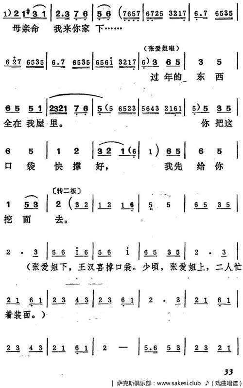 吕剧王汉喜借年全本