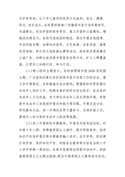 学校开展202x年绿书签行动系列宣传活动总结绿书签行动演讲稿docx10页