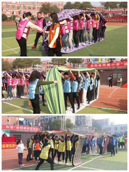 享趣味运动做阳光教师——岳阳县明德小学教师趣味运动会