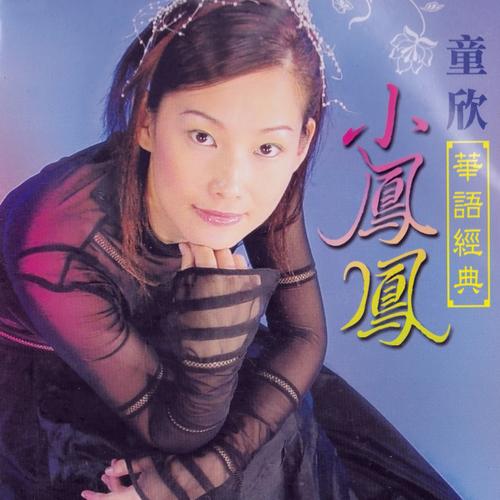 童欣小媳妇回娘家