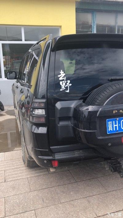 图 帕杰罗黑武士