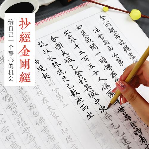 金刚经小楷宣纸描红小楷毛笔字帖入门临摹抄经书套装墨点字帖成人大学