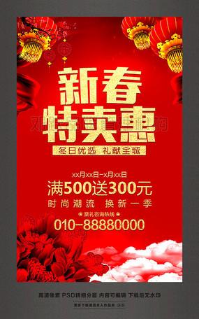 新春特卖惠年终促销活动海报