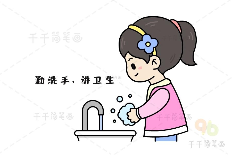 预防肺炎简笔画图片勤洗手讲卫生