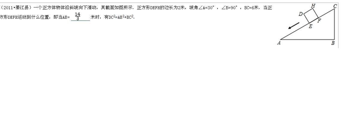 一个正方体物体沿斜坡向下滑动,其截面如图正方形defh